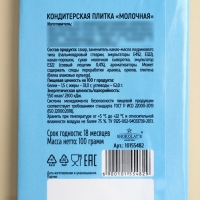 Кондитерская плитка &laquo;Сладкая жизнь&raquo;, 100 г.