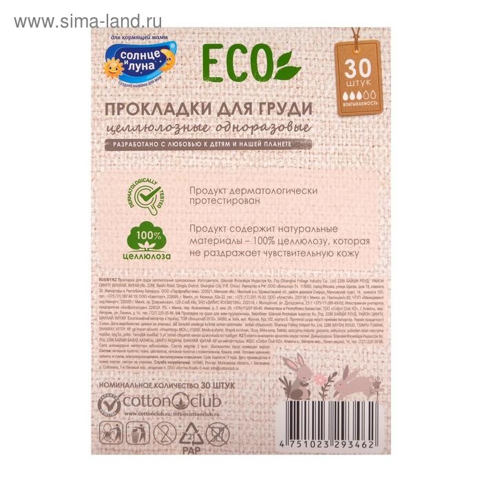 Прокладки на грудь &laquo;Солнце и луна&raquo;, 30 шт.