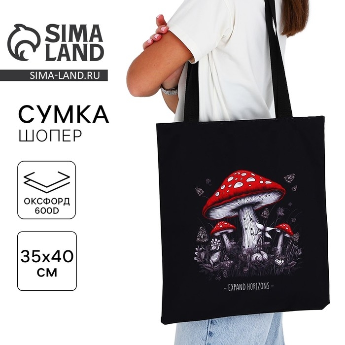 Сумка шопер &laquo;Расширяй горизонты&raquo;, 35х0.5х40 см, отд без молнии, без подклада, чёрная