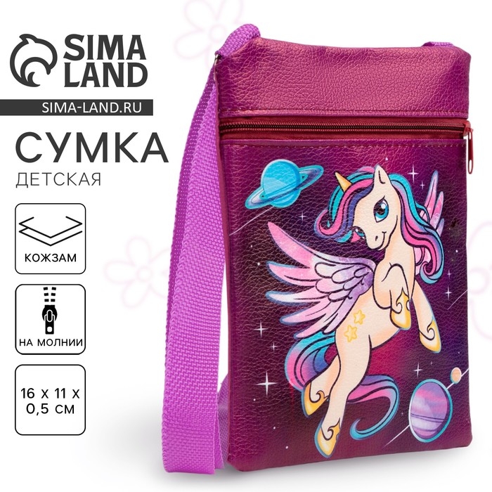 Сумка детская для девочки &laquo;Космический единорог&raquo;, эко-кожа, фиолетовый, 16х11 см