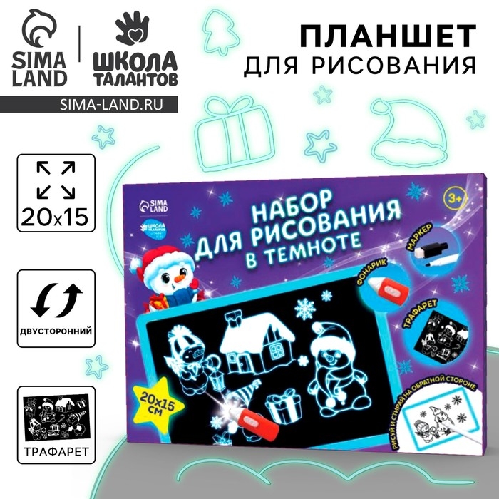 Рисование светом. Набор для рисования в темноте &laquo;Новый год&raquo;, голубой, А5