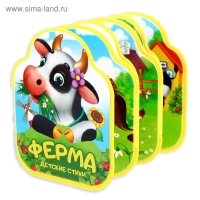 Мягкая книжка- гармошка EVA &laquo;Ферма&raquo; стихи, 12 стр.