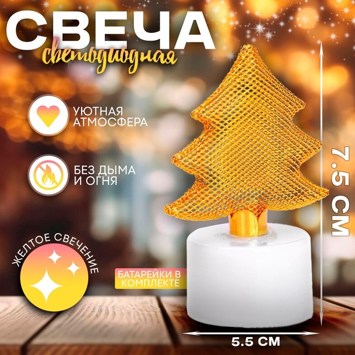 Свеча светодиодная «Ёлочка» Свеча светодиодная «Ёлочка»