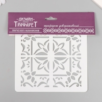 Трафарет плитка 15х15 см Трафарет плитка 15х15 см