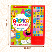 Музыкальная книга &laquo;Азбука в стихах&raquo;, 16 стр., с маркером, 3+
