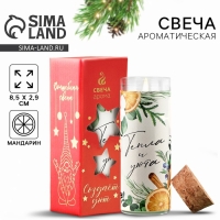 Свеча новогодняя «Тепла и уюта», на Новый год, аромат мандарин, 9 х 3,5 см Свеча новогодняя «Тепла и уюта», на Новый год, аромат мандарин, 9 х 3,5 см