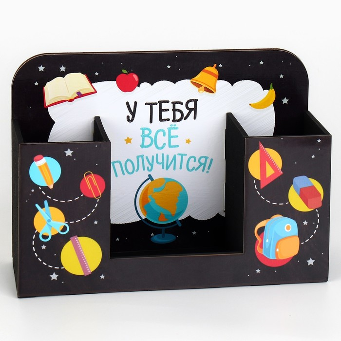 Органайзер для канцелярии &laquo;У тебя всё получится!&raquo; школьные принадлежности