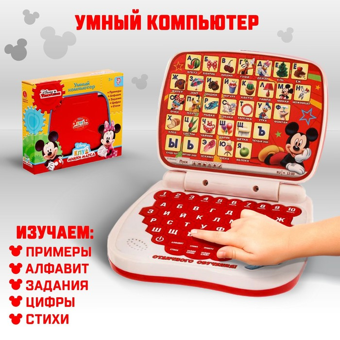 Игрушка обучающая «Умный компьютер: Микки Маус и друзья» Игрушка обучающая «Умный компьютер: Микки Маус и друзья»