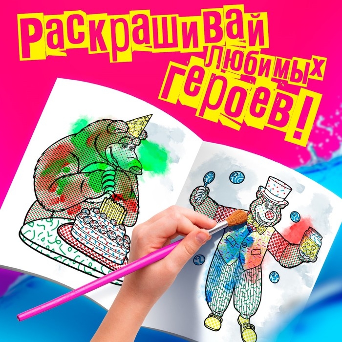 Водная раскраска &laquo;Фокус-покус&raquo;, 12 стр., 20 &times; 25 см, Маша и Медведь