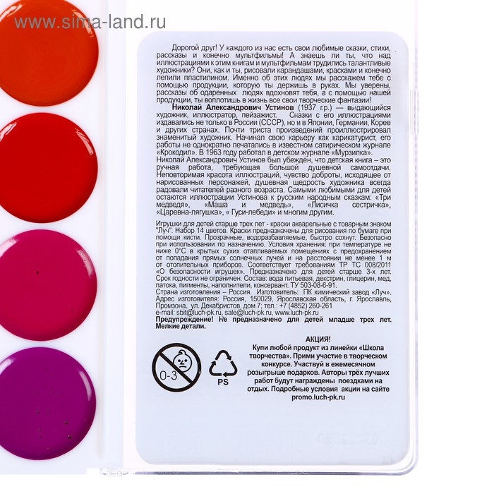 Акварель "Луч" Школа творчества, 14 цветов, без кисти