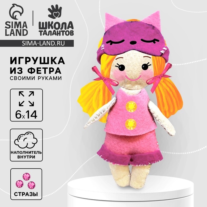 Набор для создания куколки из фетра «Девочка в маске» с наполнителем Набор для создания куколки из фетра «Девочка в маске» с наполнителем