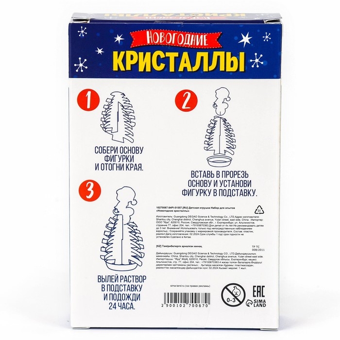 Набор для опытов &laquo;Новогодние кристаллы&raquo;, со змеей