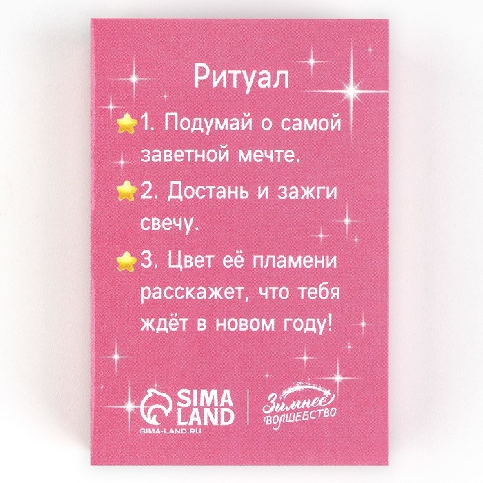 Свеча новогодняя рождественские гадания «Новый год: Чудесная свеча», 6 х 4 х 1,5 см Свеча новогодняя рождественские гадания «Новый год: Чудесная свеча», 6 х 4 х 1,5 см