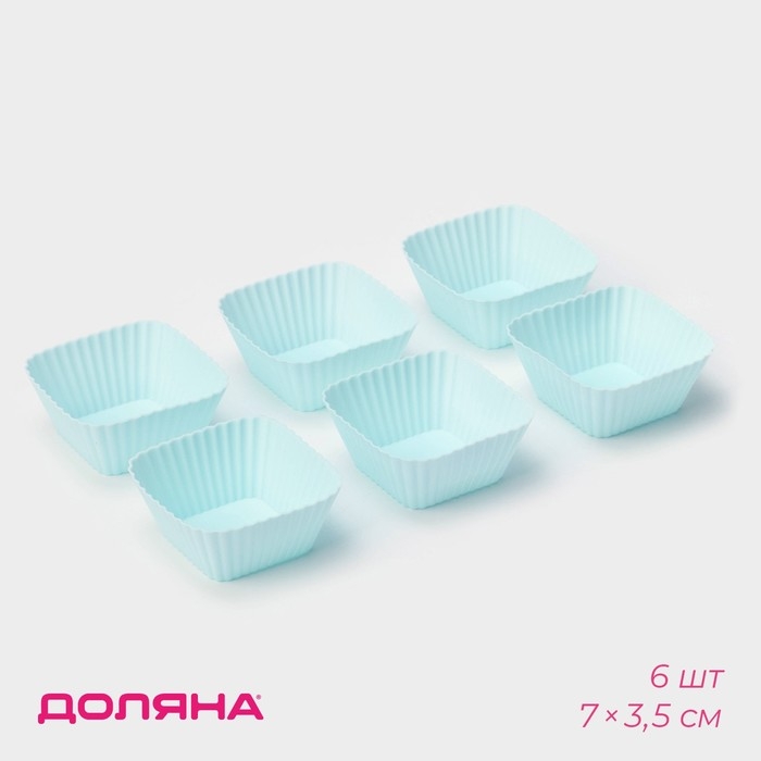 Набор форм для выпечки Доляна «Риб.Квадрат», силикон, 7×3,5 см, 6 шт, цвет мятный Набор форм для выпечки Доляна «Риб.Квадрат», силикон, 7×3,5 см, 6 шт, цвет мятный
