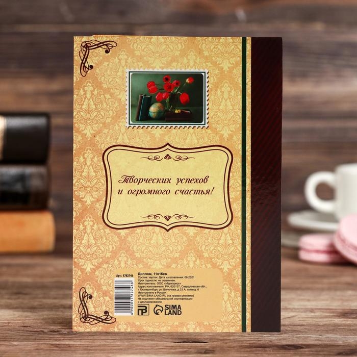 Диплом "Лучшего учителя"