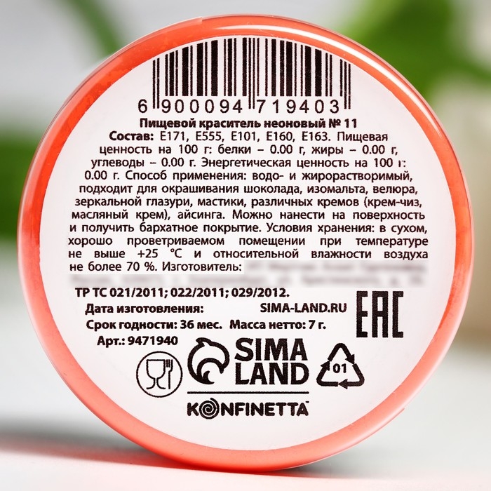 Краситель неоновый KONFINETTA, оранжевый, 7 г.