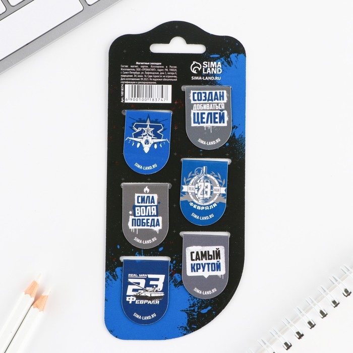 Закладки магнитные, 6 шт «С 23 февраля» Закладки магнитные, 6 шт «С 23 февраля»