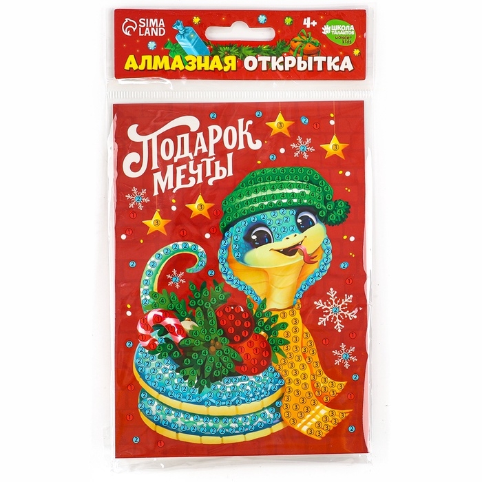 Алмазная мозаика на новый год с частичным заполнением для детей на открытке &laquo;Змея. Подарок мечты&raquo;, новогодний набор для творчества, символ года 2025