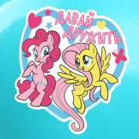Мяч прыгун с рожками &laquo;Давай дружить&raquo;, d=45 см, My Little Pony, вес 350 г, цвета МИКС