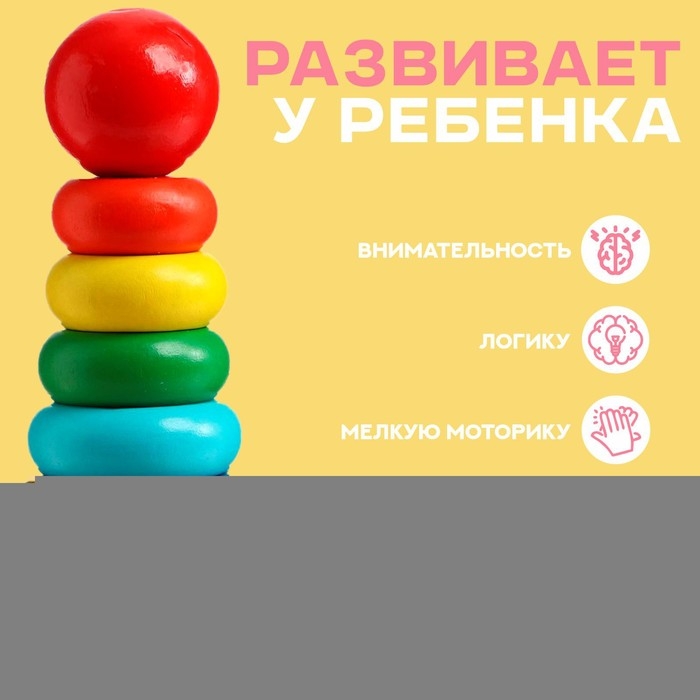 Развивающая пирамидка &laquo;Высота&raquo; 6х6х14 см