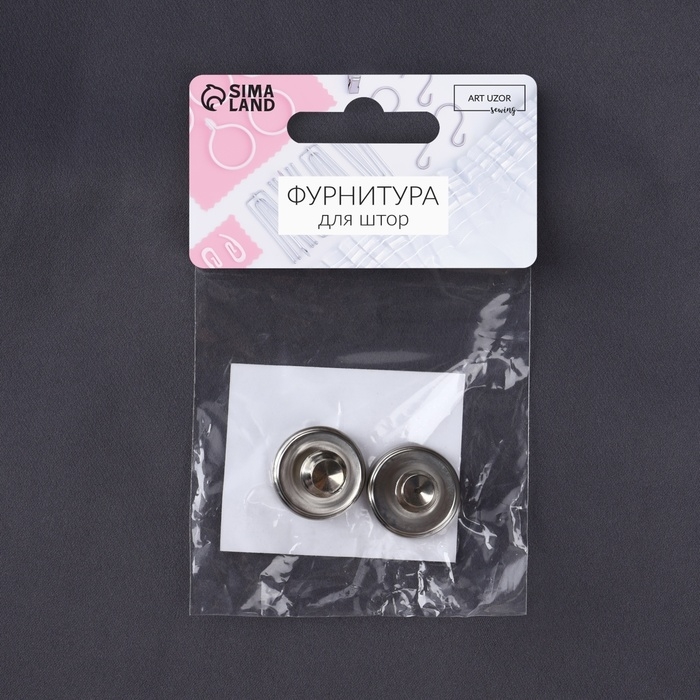 Подхват для штор &laquo;Магнитная кнопка&raquo;, на прокол, d=2 см, 2 шт