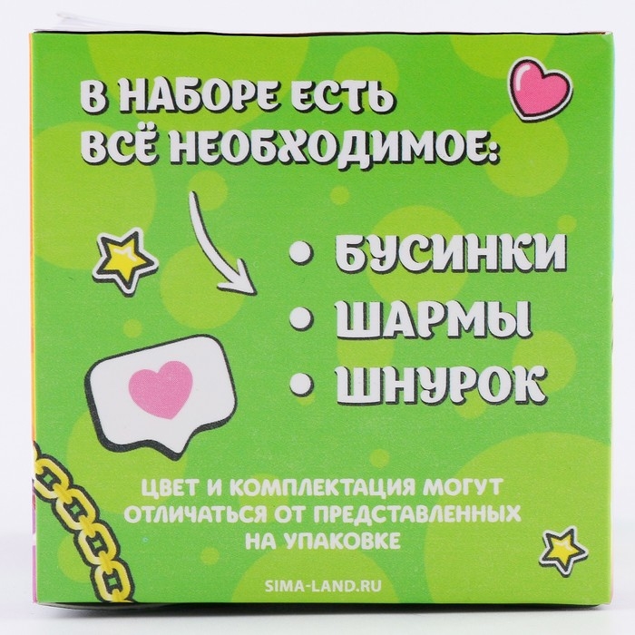 Набор для творчества &laquo;Создание браслетов&raquo;, 3 штуки