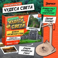 Набор для опытов &laquo;Чудеса света: Великая Китайская стена&raquo;