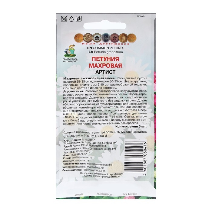 Семена цветов Петуния махровая Семена цветов Петуния махровая "Артист" 5 шт