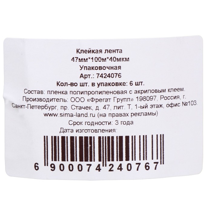 Клейкая лента "Мой выбор", упаковочная, 47 мм х 100 м, 40 мкм