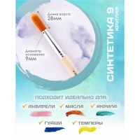 Кисть для рисования, Синтетика Круглая № 9 (диаметр обоймы 9 мм; длина волоса 28 мм), деревянная ручка, Calligrata Кисть для рисования, Синтетика Круглая № 9 (диаметр обоймы 9 мм; длина волоса 28 мм), деревянная ручка, Calligrata