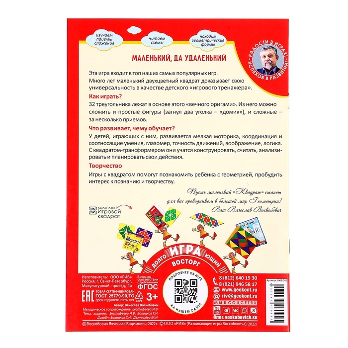 Развивающая игра «Квадрат Воскобовича», 2 цвета Развивающая игра «Квадрат Воскобовича», 2 цвета