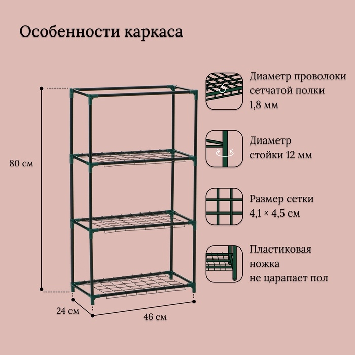 Парник-стеллаж, 3 полки, 80 &times; 24 &times; 46 см, металлический каркас d = 12 мм, чехол плёнка 80 мкм, Greengo