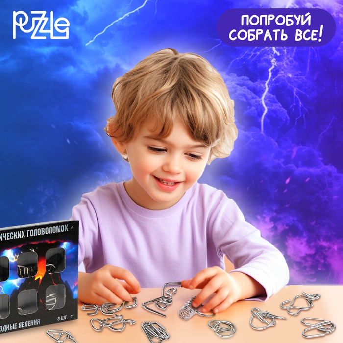 Головоломка металлическая &laquo;Природные явления&raquo;, набор 8 шт.