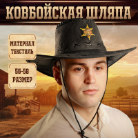 Ковбойская шляпа &laquo;Шериф&raquo;, р-р. 56-58, цвет чёрный