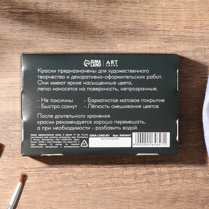 Набор художественной гуаши 6 цветов 17 мл ARTLAVKA