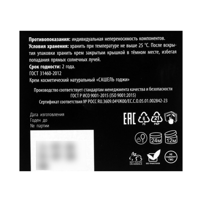 Крем косметический натуральный &laquo;Сашель Годжи&raquo; для век и губ, 30 мл