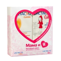 Набор Мама и Я Лактацид Lactacyd set Classic + Girl Набор Мама и Я Лактацид Lactacyd set Classic + Girl