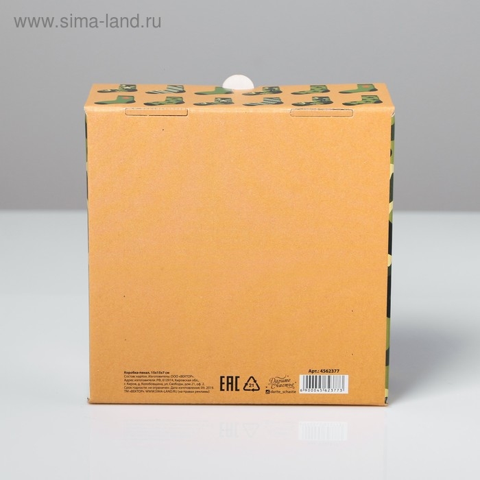 Коробка‒пенал, упаковка подарочная, &laquo;С 23 Февраля!&raquo;, 15 х 15 х 7 см