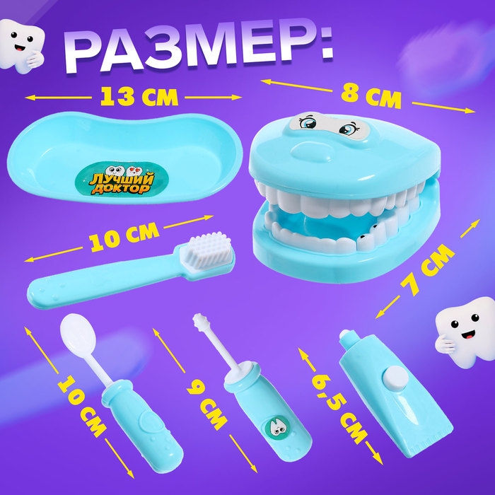 Игровой набор доктора «Лучший доктор. Стоматолог», в пакете Игровой набор доктора «Лучший доктор. Стоматолог», в пакете