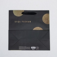 Пакет подарочный ламинированный квадратный, упаковка, &laquo;Будь разным&raquo;, 22 х 22 х 11 см