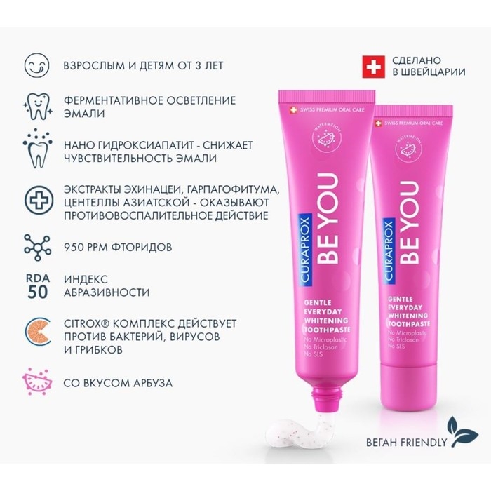 Зубная паста Curaprox BE YOU Зубная паста Curaprox BE YOU "Любитель конфет", розовая, 60 мл