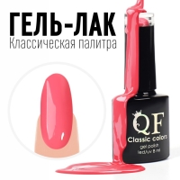 Гель лак для ногтей, &laquo;CLASSIC COLORS&raquo;, 3-х фазный, 8мл, LED/UV, цвет ледяная роза (18)