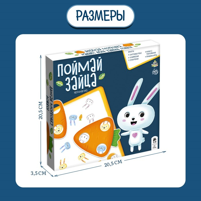 Настольная игра &laquo;Поймай зайца&raquo;, 2-4 игрока, 4+