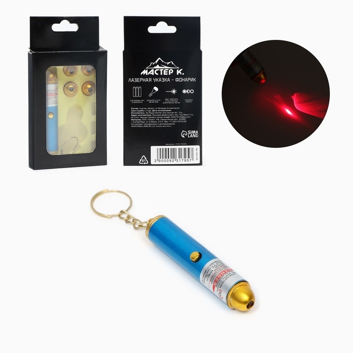 Лазерная указка Лазерная указка "Мастер К", 4 насадки, 3 LR44