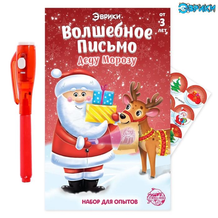 Набор для опытов &laquo;Волшебное письмо Деду Морозу: Дед Мороз и олень&raquo;