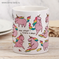 Кружка &laquo;Единорог&raquo;, 300 мл