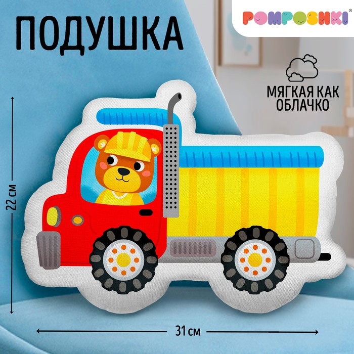 Подушка декоративная Подушка декоративная "Самосвал"