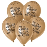 Воздушный шар латексный 12" «С Новосельем», золото хром, 25 шт. Воздушный шар латексный 12" «С Новосельем», золото хром, 25 шт.