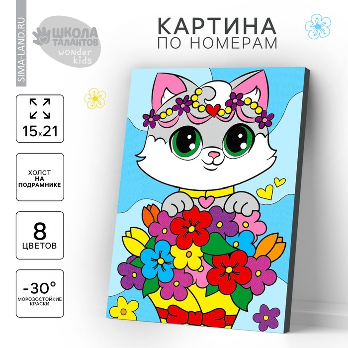 Картина по номерам для детей &laquo;&lrm;Котёнок в букете&raquo;&lrm;, 21 х 15 см