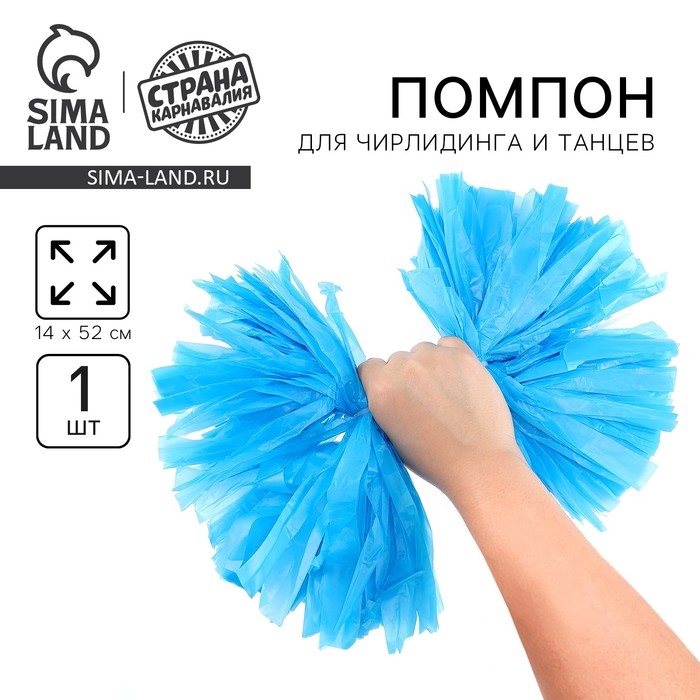Помпон 1шт, цвет голубой Помпон 1шт, цвет голубой